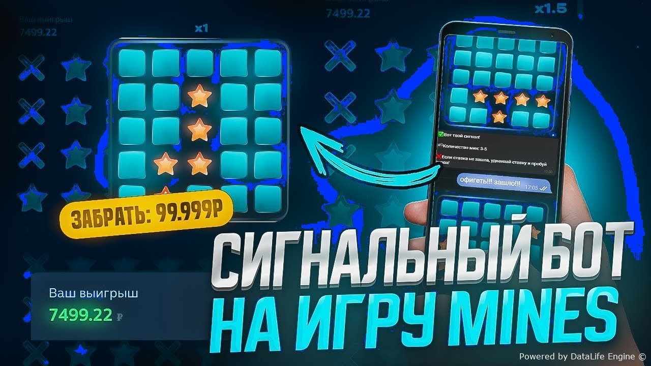 скачать сигналы mines apk на андроид бесплатно